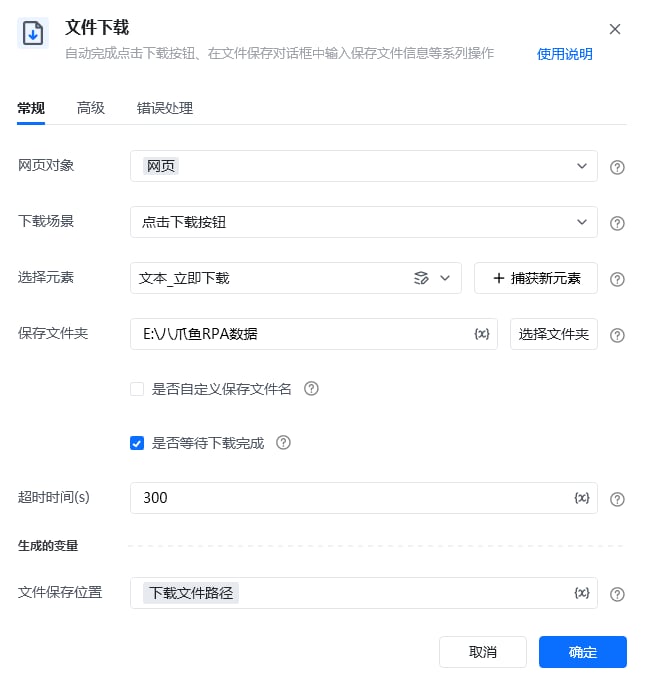 文件下载 - 案例一参数面板