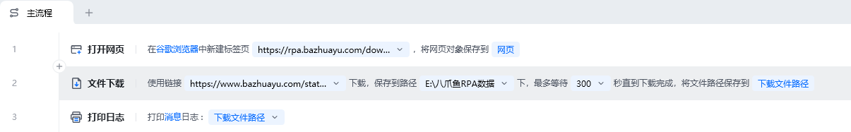 文件下载 - 案例二流程搭建
