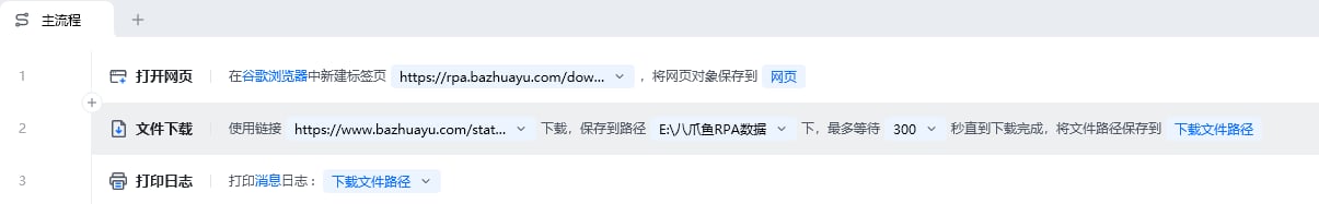 文件下载 - 案例二流程搭建