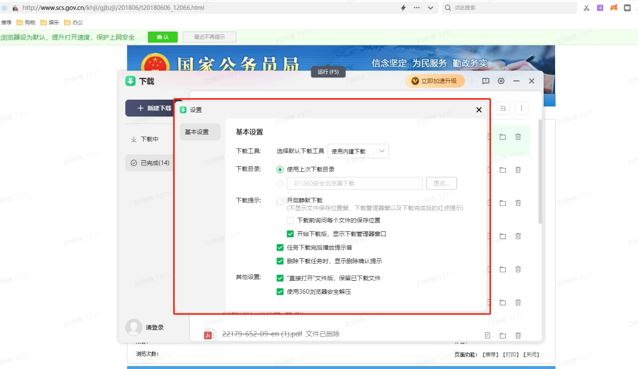 文件下载 - 使用小Tips