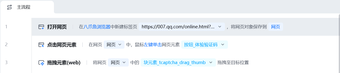 拖拽元素(web)使用示例 - 流程搭建