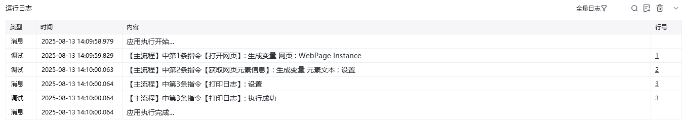 获取网页元素信息使用示例 - 效果展示