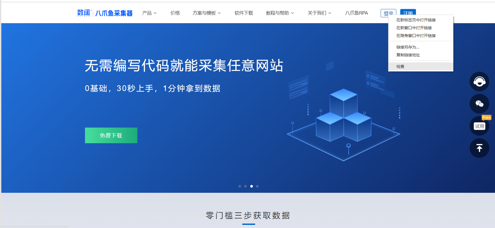 XPath获取方法 - 打开开发者工具