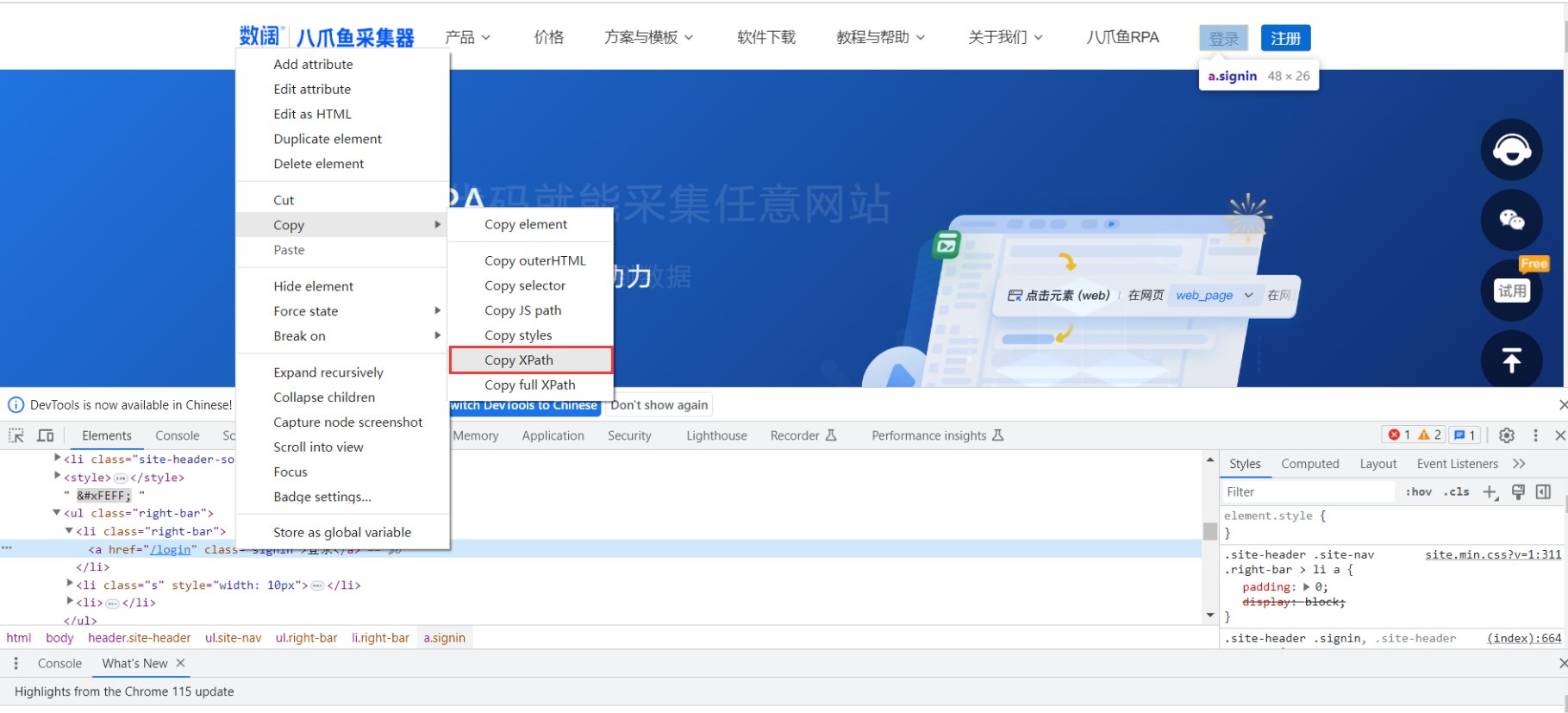 XPath获取方法 - 复制XPath