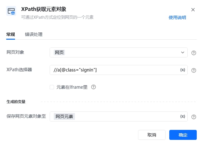 XPath获取方法 - 填入XPath选择器