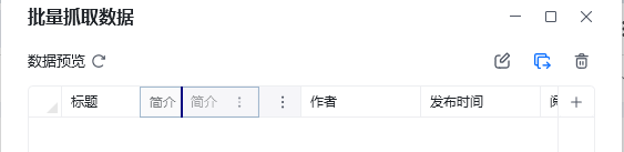 数据采集 - 移动列位置