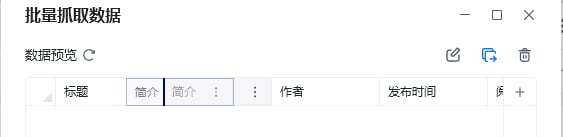 数据采集 - 移动列位置