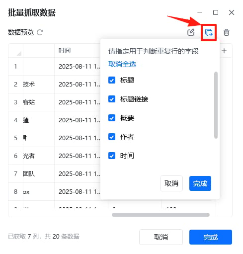 数据采集 - 去除重复行
