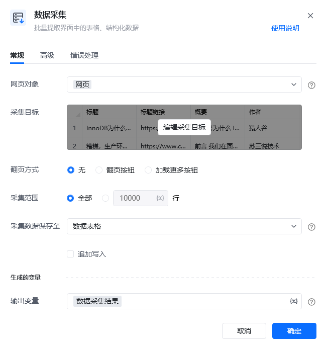 数据采集指令参数面板 - 常规