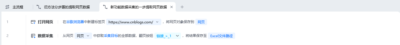 数据采集指令参数面板 - 常规 2