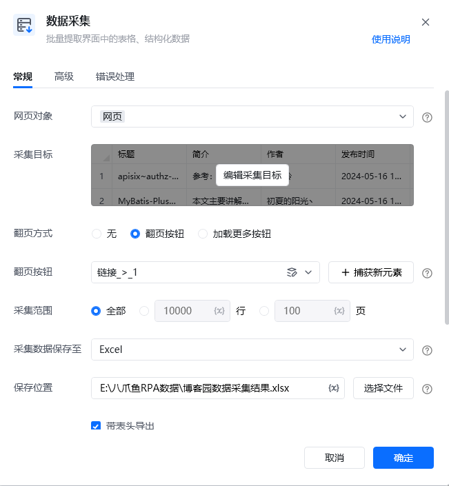 数据采集 - 使用示例参数面板