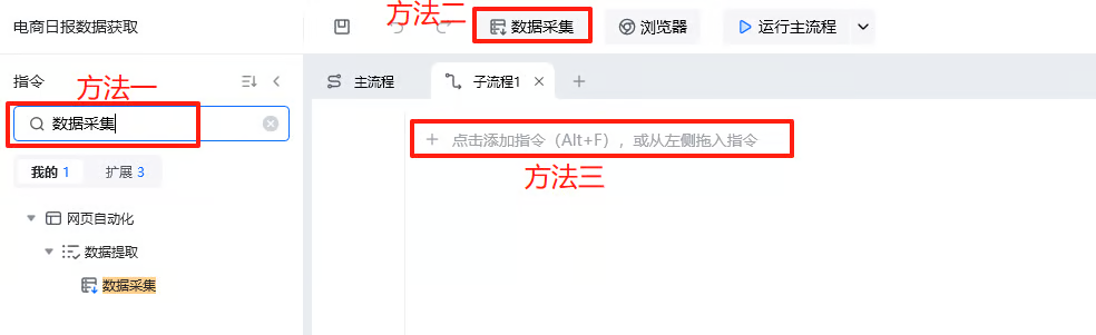 数据采集 - 智能采集使用入口