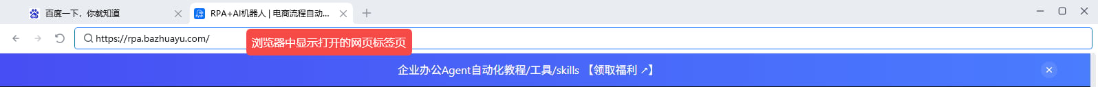 获取已打开的网页对象使用示例 - 效果展示
