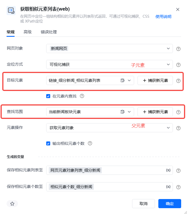 获取相似元素列表(web)使用示例 - 勾选在元素内查找 2