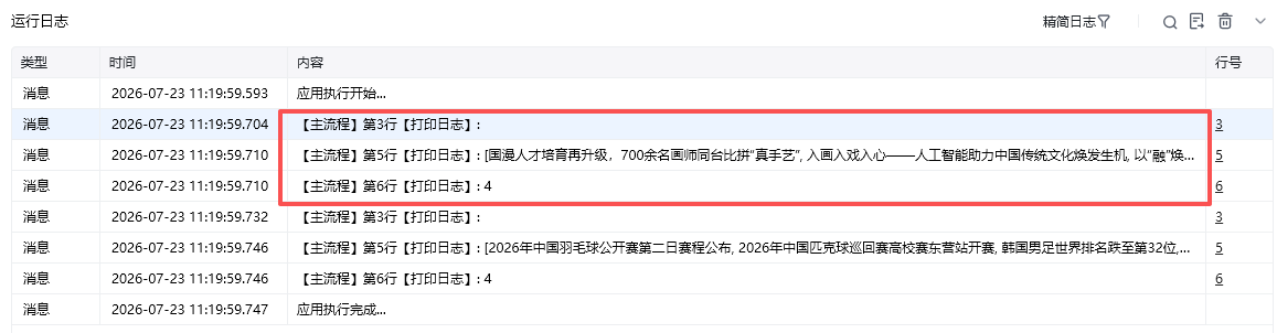 获取相似元素列表(web)使用示例 - 勾选在元素内查找效果 1