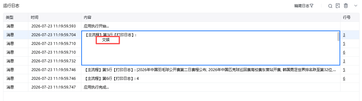 获取相似元素列表(web)使用示例 - 勾选在元素内查找效果 2