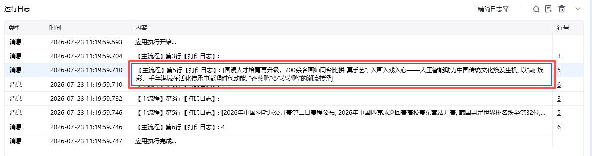获取相似元素列表(web)使用示例 - 勾选在元素内查找效果 3