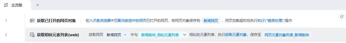 获取相似元素列表(web)使用示例 - 不勾选在元素内查找 1