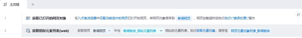 获取相似元素列表(web)使用示例 - 不勾选在元素内查找 1