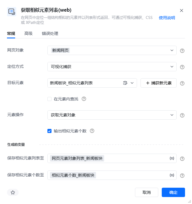 获取相似元素列表(web)使用示例 - 不勾选在元素内查找 2
