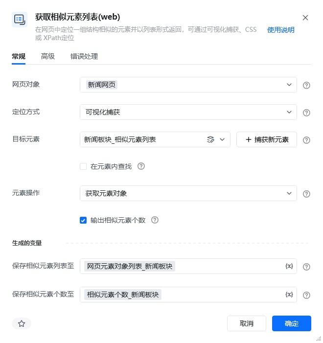 获取相似元素列表(web)使用示例 - 不勾选在元素内查找 2