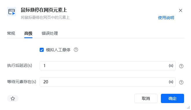 鼠标悬停在网页元素上高级参数面板