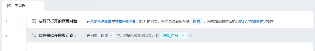 鼠标悬停在网页元素上使用示例 - 流程搭建