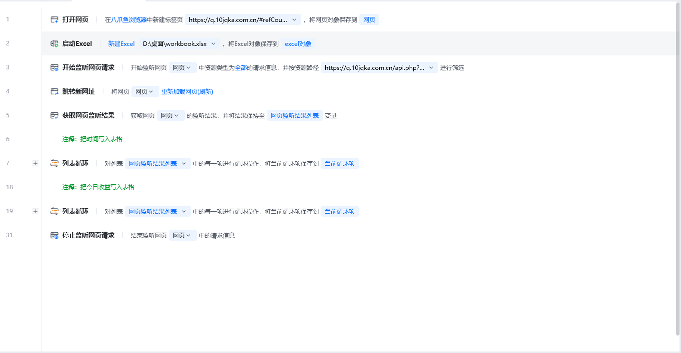 获取网页监听结果使用示例 - 流程搭建
