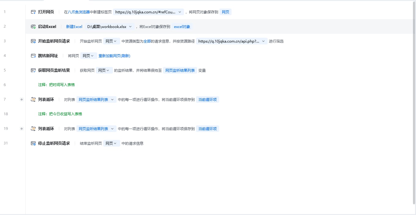 获取网页监听结果使用示例 - 流程搭建