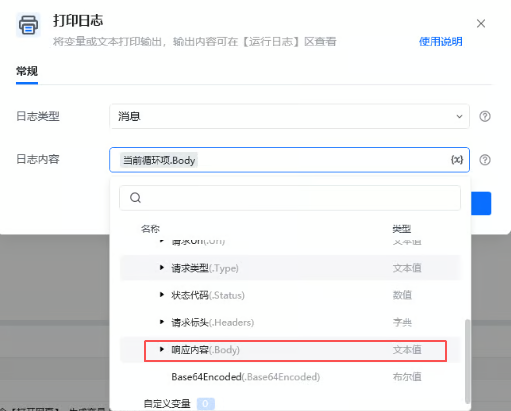 获取网页监听结果使用示例 - 选择Body