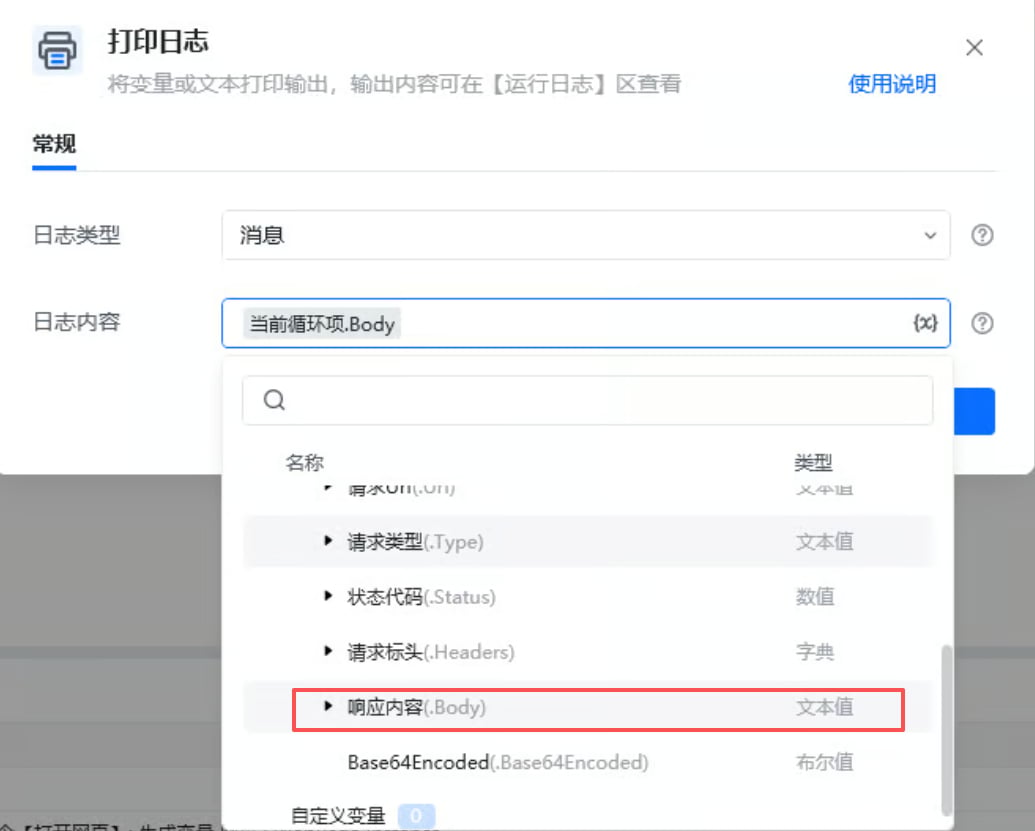 获取网页监听结果使用示例 - 选择Body
