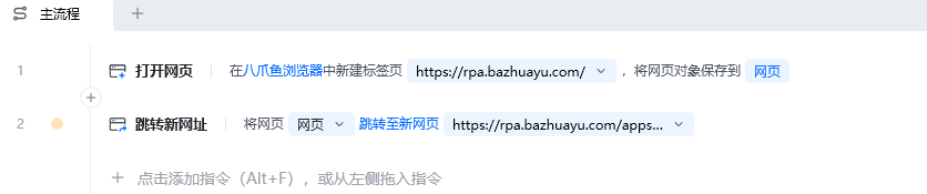跳转新网址使用示例 - 流程搭建