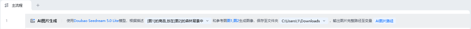 AI图片生成使用示例 - 主流程