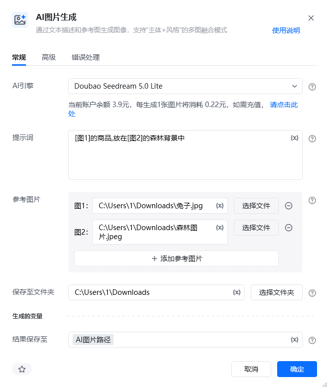 AI图片生成使用示例 - 指令参数配置