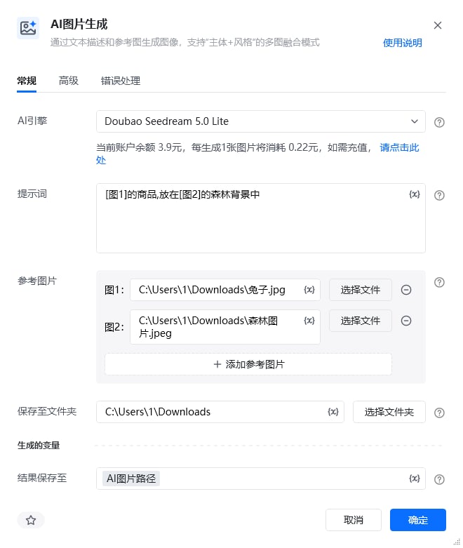 AI图片生成使用示例 - 指令参数配置