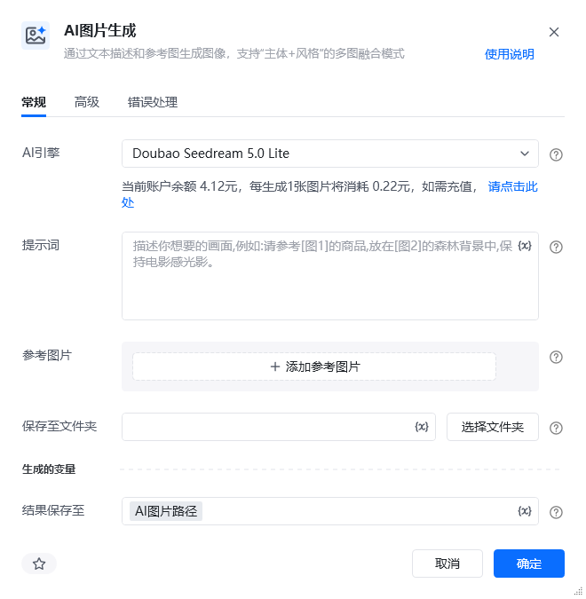 AI图片生成指令参数面板