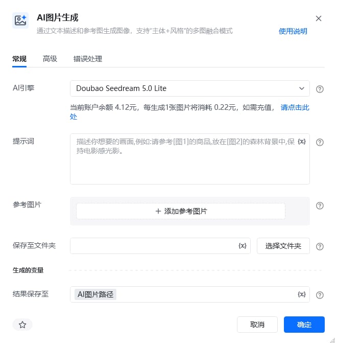 AI图片生成指令参数面板