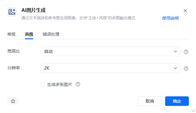 AI图片生成高级参数