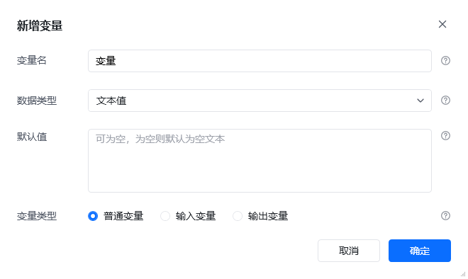 新增自定义变量（2.x版本） 示意图 2