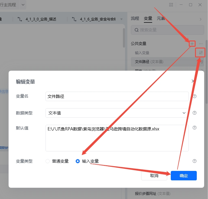 新增自定义变量（2.x版本） 示意图 5