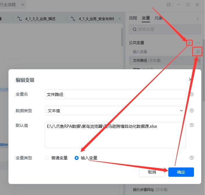 新增自定义变量(2.x版本) 示意图 5