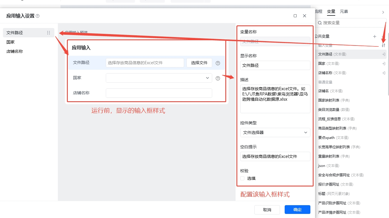 新增自定义变量（2.x版本） 示意图 6