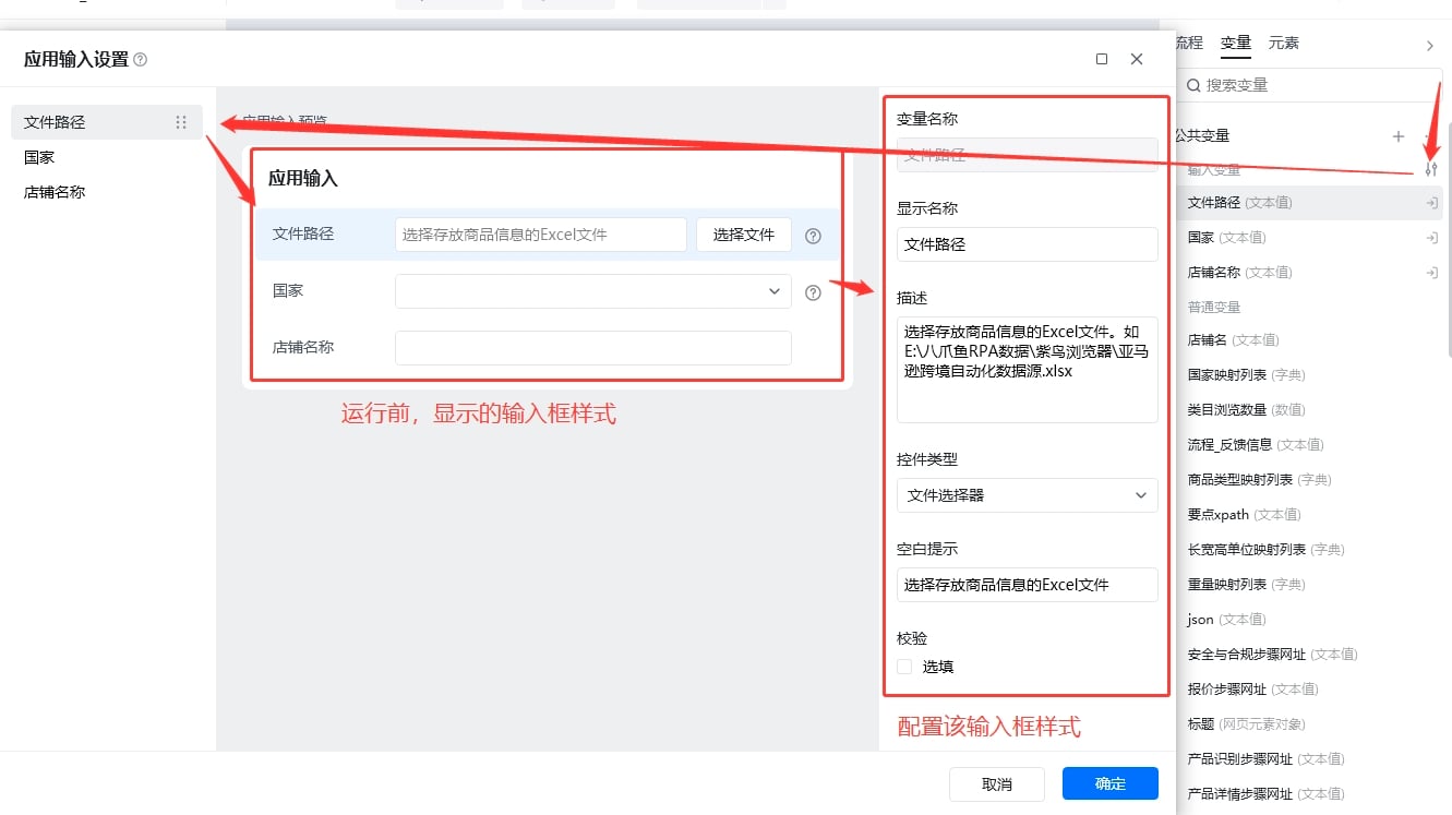 新增自定义变量(2.x版本) 示意图 6