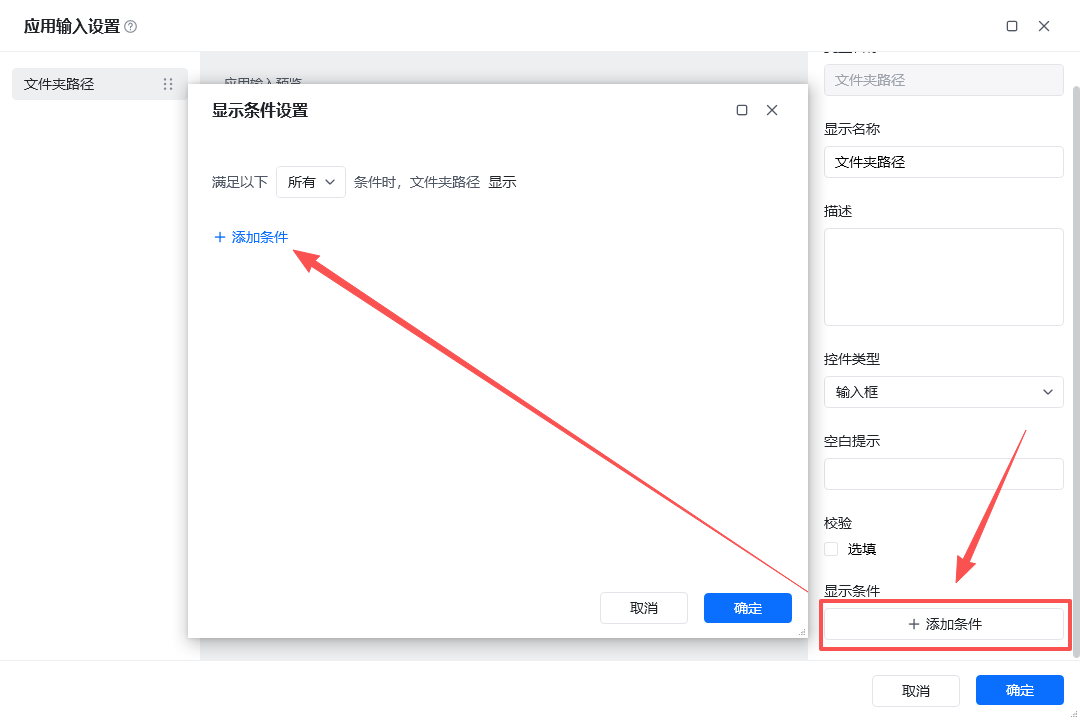 新增自定义变量（2.x版本） 示意图 7