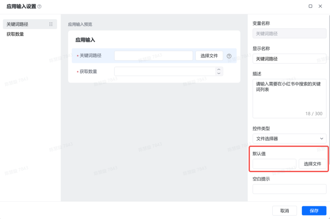 新增自定义变量（2.x版本） 示意图 8