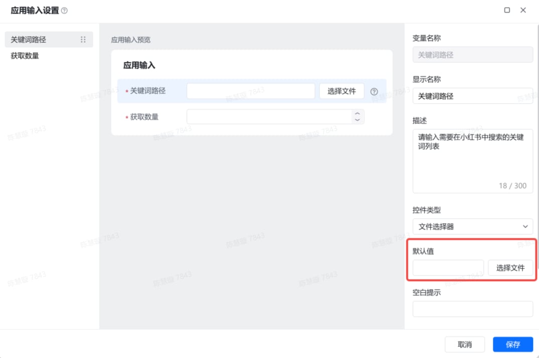 新增自定义变量(2.x版本) 示意图 8