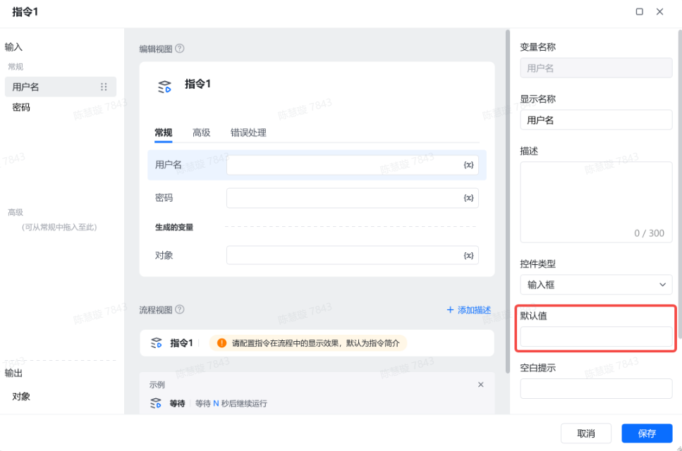 新增自定义变量（2.x版本） 示意图 10