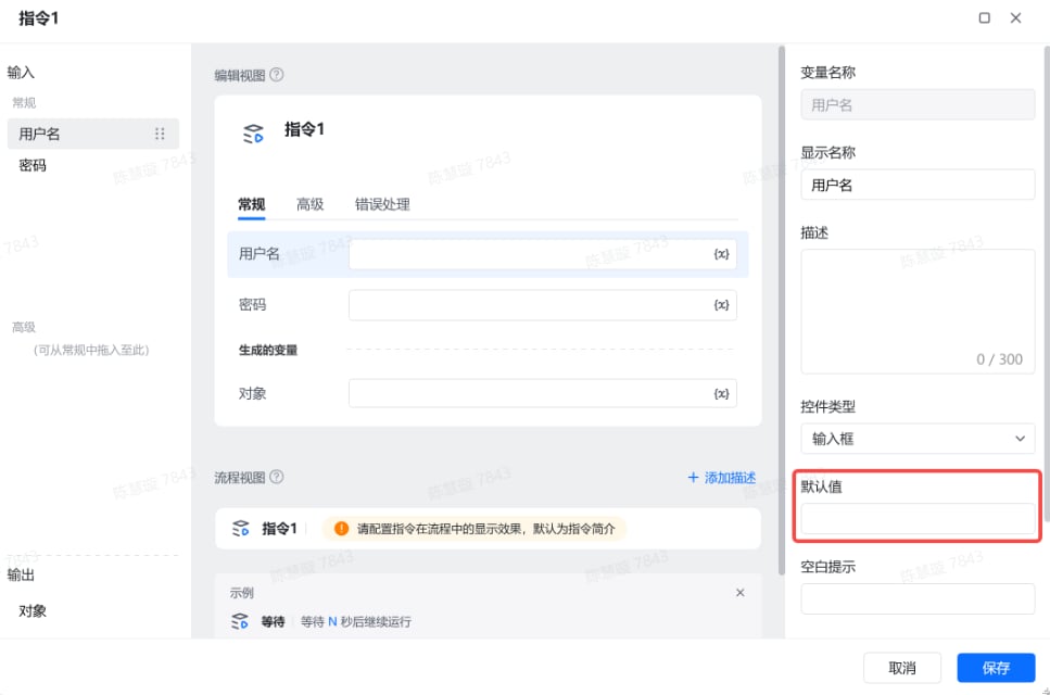 新增自定义变量(2.x版本) 示意图 10
