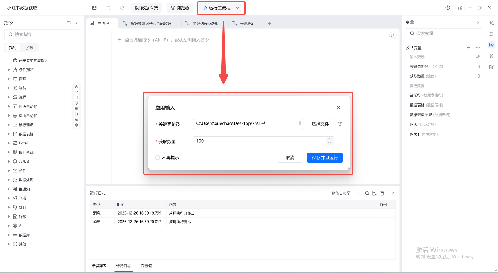 新增自定义变量（2.x版本） 示意图 12
