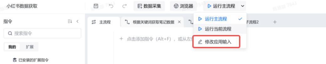 新增自定义变量（2.x版本） 示意图 13